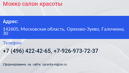 Мокко салон красоты - визитка