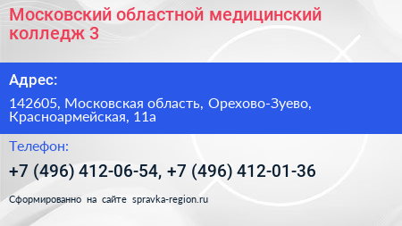 Московский областной медицинский колледж 3 - визитка