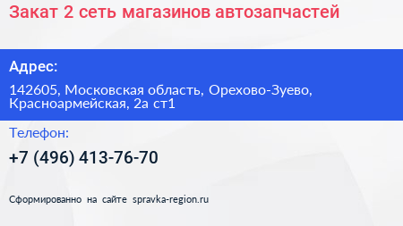 Закат 2 сеть магазинов автозапчастей - визитка