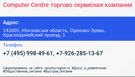 Computer Centre торгово сервисная компания - визитка