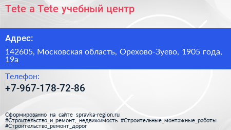 Tete a Tete учебный центр - визитка