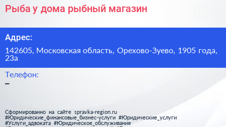 Рыба у дома рыбный магазин - визитка