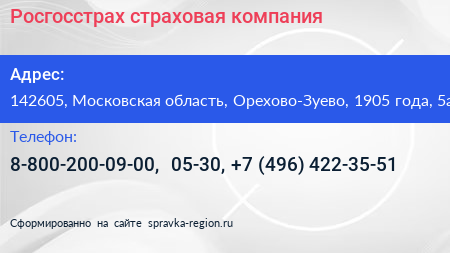 Росгосстрах страховая компания - визитка