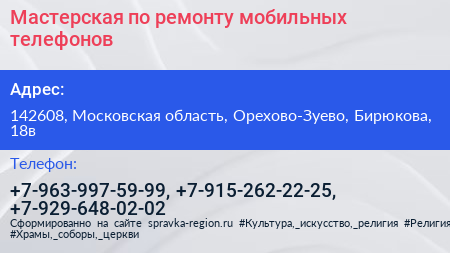 Мастерская по ремонту мобильных телефонов - визитка