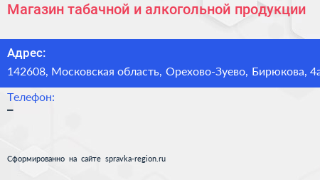 Магазин табачной и алкогольной продукции - визитка