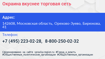 Окраина вкуснее торговая сеть - визитка
