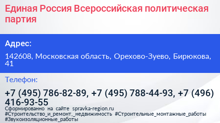 Единая Россия Всероссийская политическая партия - визитка