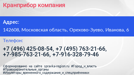 Кранприбор компания - визитка