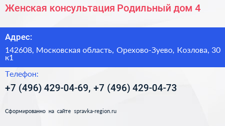 Женская консультация Родильный дом 4 - визитка