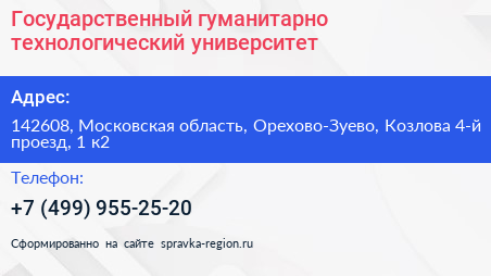 Государственный гуманитарно технологический университет - визитка