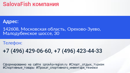 SalovaFish компания - визитка