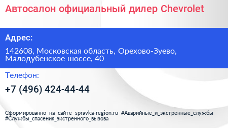 Автосалон официальный дилер Chevrolet - визитка