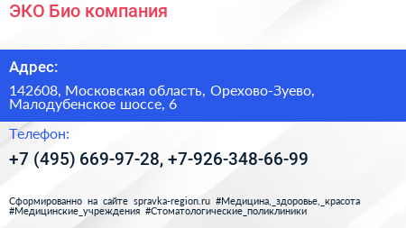 ЭКО Био компания - визитка
