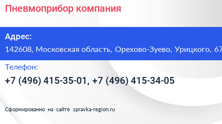 Пневмоприбор компания - визитка