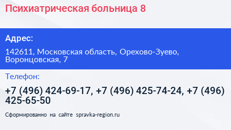 Психиатрическая больница 8 - визитка