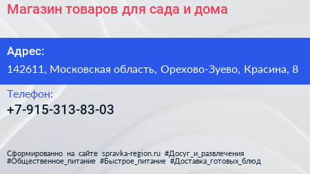 Магазин товаров для сада и дома - визитка