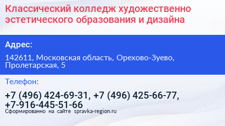 Классический колледж художественно эстетического образования и дизайна - визитка
