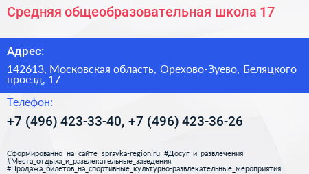 Средняя общеобразовательная школа 17 - визитка