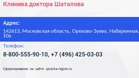 Клиника доктора Шаталова - визитка