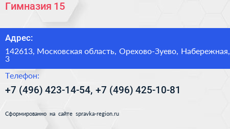 Гимназия 15 - визитка