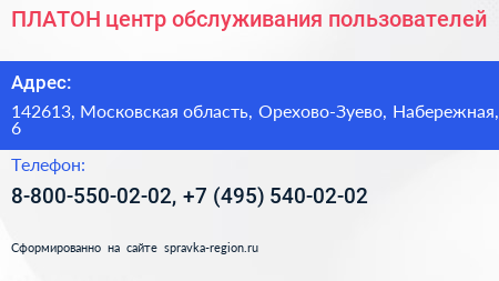 ПЛАТОН центр обслуживания пользователей - визитка