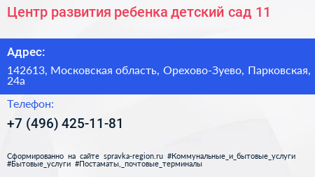 Центр развития ребенка детский сад 11 - визитка