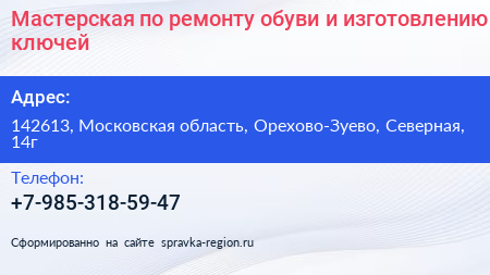 Мастерская по ремонту обуви и изготовлению ключей - визитка