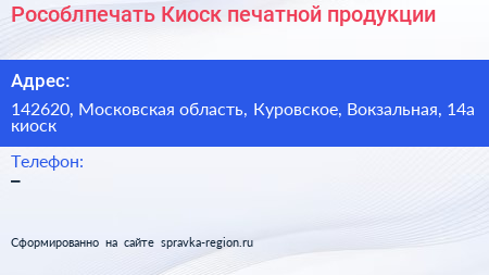 Рособлпечать Киоск печатной продукции - визитка