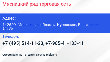 Мясницкий ряд торговая сеть - визитка