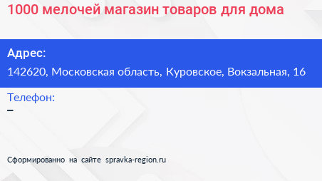 1000 мелочей магазин товаров для дома - визитка