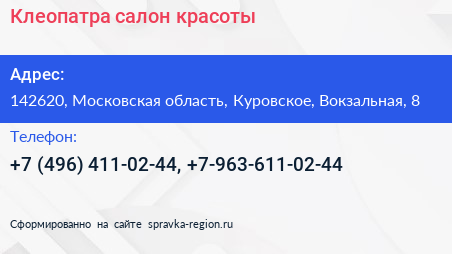 Клеопатра салон красоты - визитка
