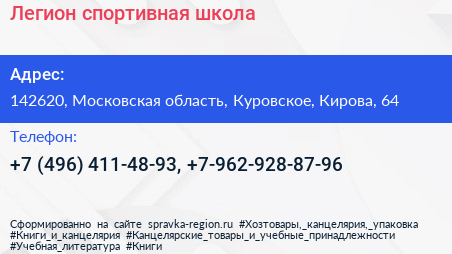 Легион спортивная школа - визитка