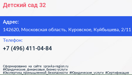 Детский сад 32 - визитка