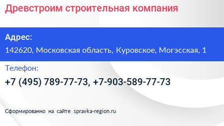 Древстроим строительная компания - визитка