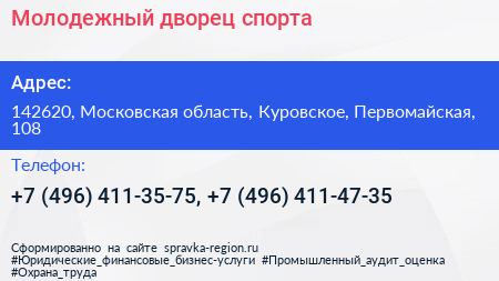Молодежный дворец спорта - визитка