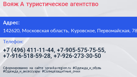 Вояж А туристическое агентство - визитка