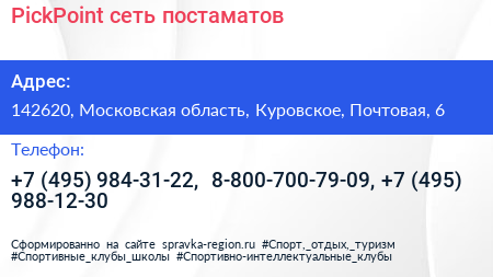 PickPoint сеть постаматов - визитка
