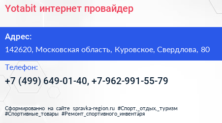 Yotabit интернет провайдер - визитка