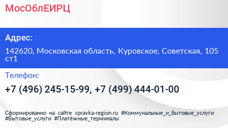 МосОблЕИРЦ - визитка