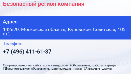 Безопасный регион компания - визитка