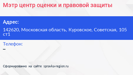 Мэтр центр оценки и правовой защиты - визитка