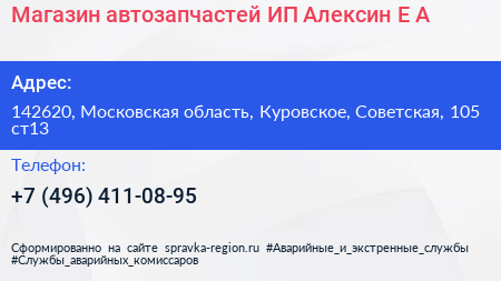 Магазин автозапчастей ИП Алексин Е А  - визитка