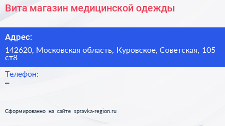Вита магазин медицинской одежды - визитка