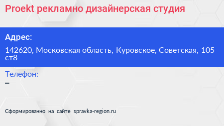 Proekt рекламно дизайнерская студия - визитка