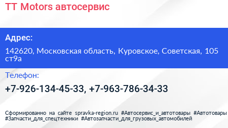 TT Motors автосервис - визитка