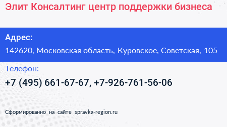 Элит Консалтинг центр поддержки бизнеса - визитка