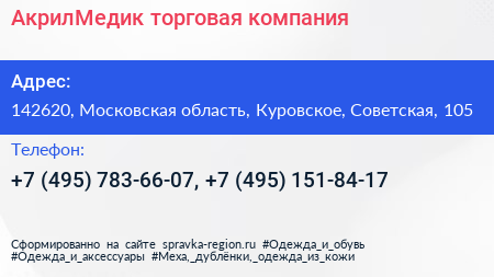 АкрилМедик торговая компания - визитка