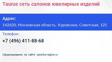 Taurus сеть салонов ювелирных изделий - визитка