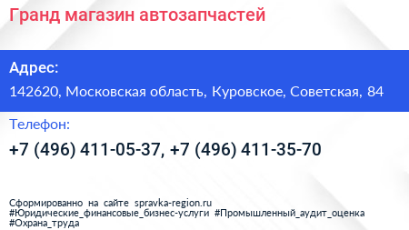 Гранд магазин автозапчастей - визитка