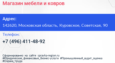 Магазин мебели и ковров - визитка